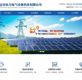 绝缘油介电强度测试仪_自动酸值测定仪_绝缘油介质损耗及电阻率测试仪_保定市给力电气设备科技有限公司