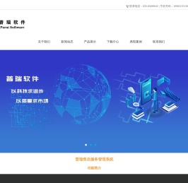 售后服务系统-售后服务管理系统-售后管理系统软件普瑞