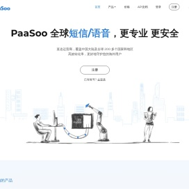 啪嗖云通讯-国际短信平台,全球短信,短信验证码,语音验证,短信接口-PaaSoo