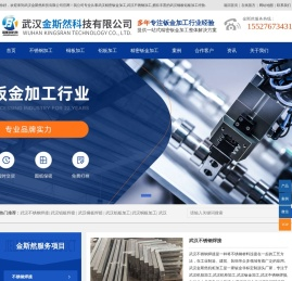 武汉不锈钢焊接|武汉铝板焊接加工|武汉铜板加工焊接|武汉精密钣金加工_【武汉金斯然科技有限公司】