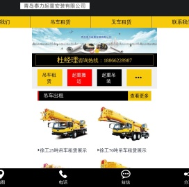 青岛吊车租赁_青岛吊车出租_黄岛吊车出租价格-青岛泰力起重安装有限公司