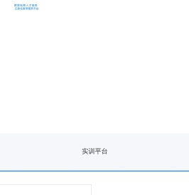 51商课游-跨境电商实训教学平台、速卖通、亚马逊、WISH实训平台