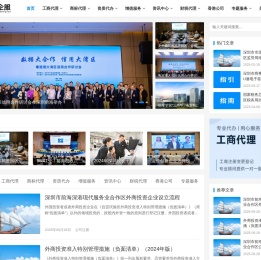 前海公司注册,前海地址托管,前海企服网 - 捷事通企业服务旗下网站