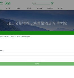 酒校通留学中心 - 酒店管理留学专家