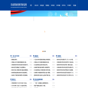 首页-甘肃省体育科学研究所