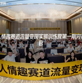 逐金学院丨短视频培训,直播带货,个人IP打造,一站式网红孵化变现平台