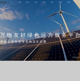 万物友好运力科技有限公司