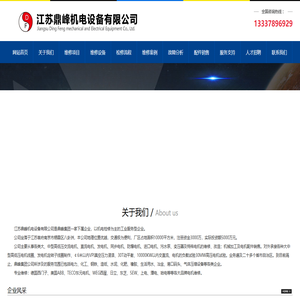 专业高压,直流,大型电机维修_江苏鼎峰机电设备有限公司