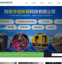 西安板换清洗_西安板换清洗维修_咸阳板换清洗_西安污泥清理_西安净恒环保（西安化粪池清理）科技有限公司