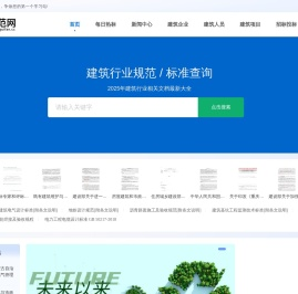 CC规范网-建筑规范行业文档免费下载电子版软件平台