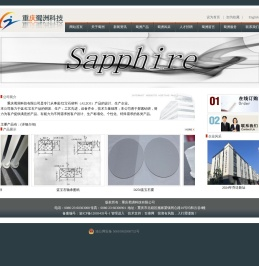 重庆蜀洲科技有限公司-蓝宝石光学窗口片,蓝宝石圆片,蓝宝石LED衬底