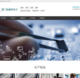 厦门格睿特电子有限公司