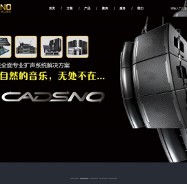 会议系统|广播会议系统|音频会议系统_广州伽申电子科技有限公司