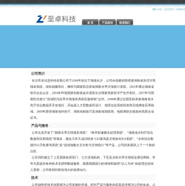 长沙至卓信息科技有限公司