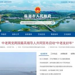 临湘市人民政府