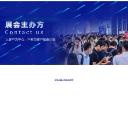 展会主办方