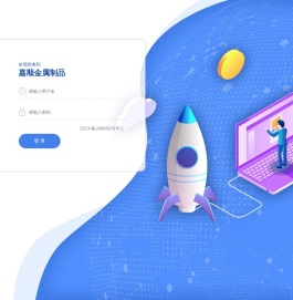 嘉顺金属制品管理平台