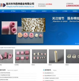 宜兴华邑特瓷业有限公司-纺织瓷件、纺织陶瓷、保健陶瓷