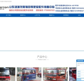 奥铃CTS驾驶室_福田领航驾驶室_福田欧航驾驶室_福田祥菱驾驶室_福田小卡之星驾驶室_诸城市龙刚汽车配件经营部