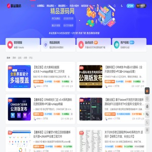 精品源码资源网-高质量网站源码/小程序/APP/公众号源码下载