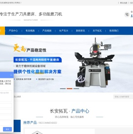 工具磨床_刀具磨床_多功能磨刀_平面磨床-东莞市拓瓦机械制造有限公司