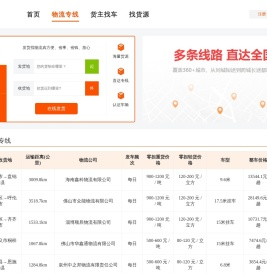 好物流官网-专业的一站式物流信息网-智能物流让发货找车找物流更简单