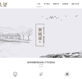 茶坑梁官网-茶坑梁新会陈皮-值得收藏的新会核心产区道地老陈皮