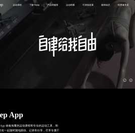 Keep(卡路里科技)-自律给我自由: 健身跑步瑜伽,达人力荐的运动社区