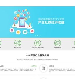 金和IU APP自助工厂—APP制作|APP免费了|电商APP定制|APP开发
