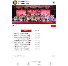 中国音乐剧协会艺术教育发展委员会平台 - 中国音乐剧协会艺术教育发展委员会平台 -