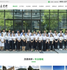 江苏茂通律师事务所