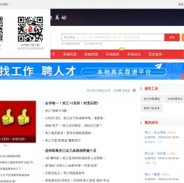 夹江在线-夹江招聘找工作、找房子、找对象，夹江综合生活信息门户！