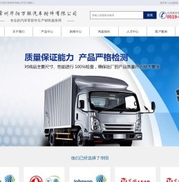 卡车座椅,座椅减震器,座椅旋转机构-常州华阳万联汽车附件有限公司