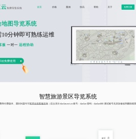易览云-导览,景区导览,导览系统,全域旅游导览,智慧导览,智能景区,手绘地图导览,智慧语音讲解