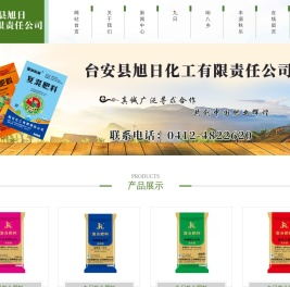 台安县旭日化工有限责任公司