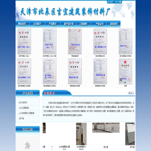 天津市北辰区吉宜建筑装饰材料厂