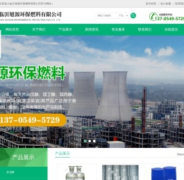 临沂旭源环保燃料有限公司