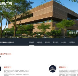 网站首页 --- 天津华厦建筑设计有限公司