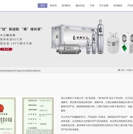 浙江创弗化工有限公司-全氟己酮、硫酰氟、制冷剂-创弗化工