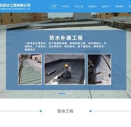 台州市马氏防水工程有限公司-台州防水工程