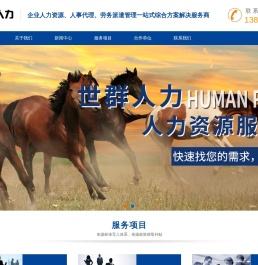 南京劳务外包派遣|南京人力资源|南京人事代理|南京世群人力资源有限公司