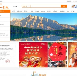 中山市青年国际旅行社有限公司（中山服务业务十大品牌）- 首页