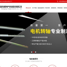 重庆通得电气科技股份有限公司