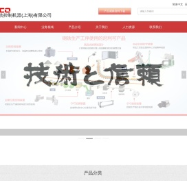 首页-尼利可自动控制机器（上海）有限公司