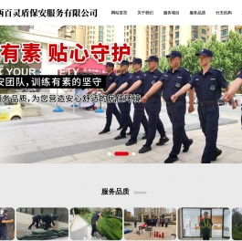 保安公司加盟-保安分公司合作(诚邀各地区合伙人)-百灵盾保安服务有限公司