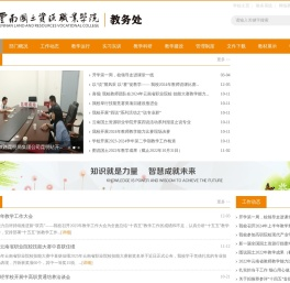 云南国土资源职业学院教务处