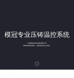 江苏模冠自动化设备有限公司 0512-65904436