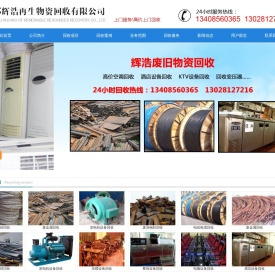 首页--成都辉浩再生资源回收有限公司