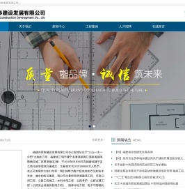 福建兴荣泰建设发展有限公司