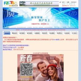 福建中旅海西旅游网欢迎您(热线0591-83751216)|福建中旅|福建中旅旅行社官网